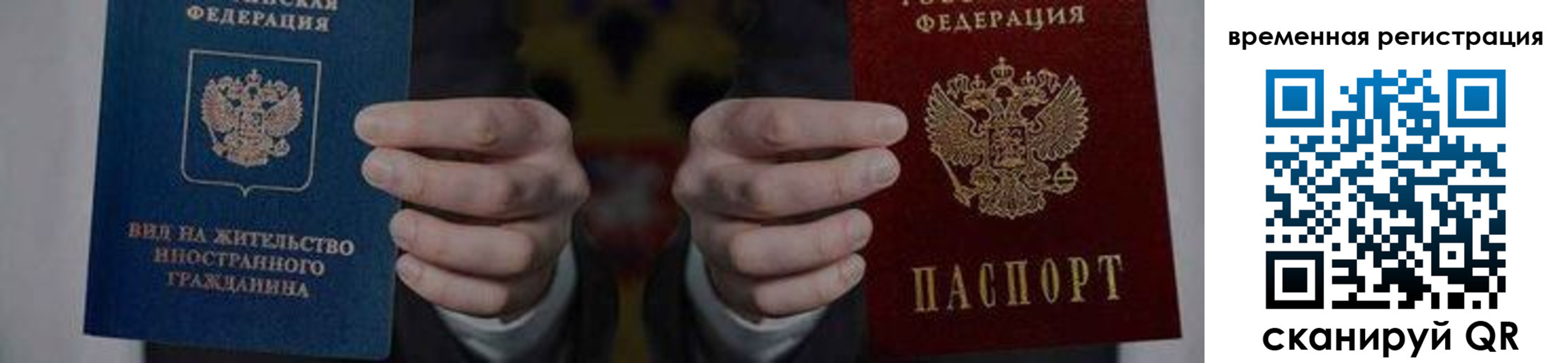временная регистрация для всех в Рассказово