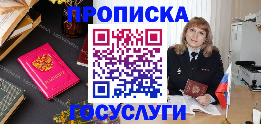 прописка гарантия в Рассказово