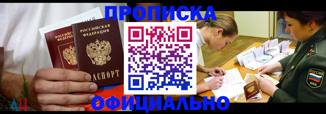 временная прописка в Рассказово