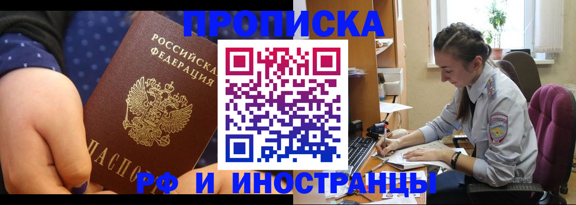 прописка штамп в Рассказово